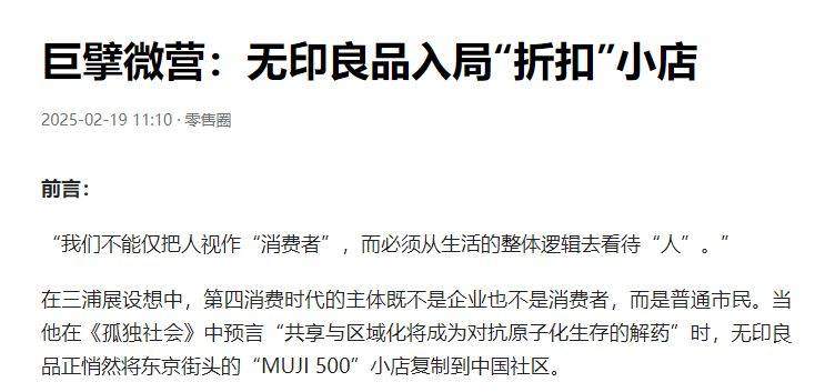 一巨头入局折扣零售AG旗舰厅中国区又(图2)