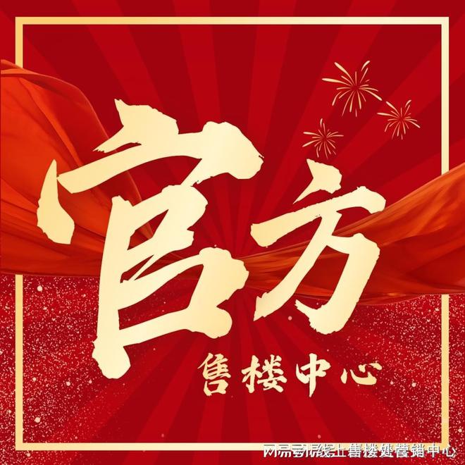 处-保利和悦春风网站欢迎您-东莞房天下AG旗舰厅入口2025保利和悦春风售楼(图8)