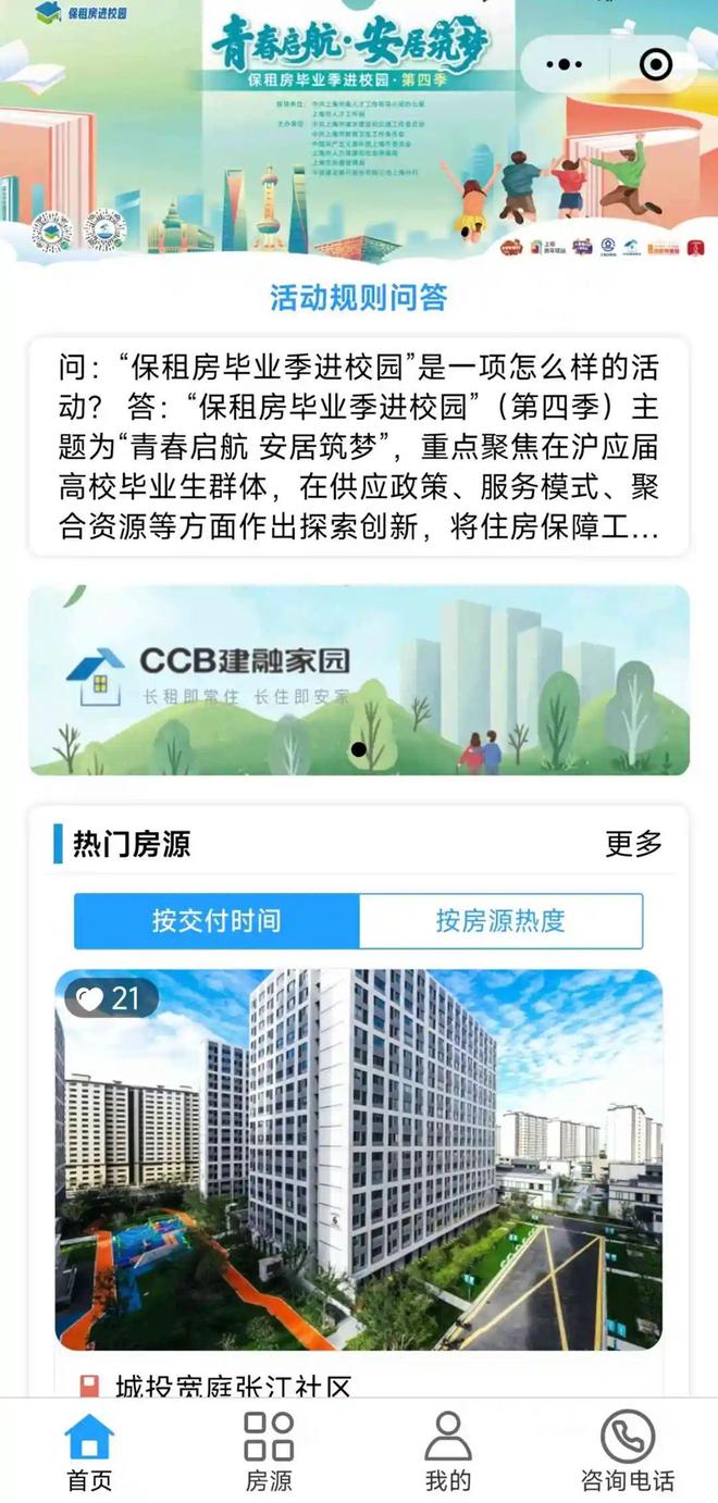 业生精选两大保租房项目租金还有专属优惠→AG旗舰厅app毕业不愁住！黄浦为高校毕(图4)